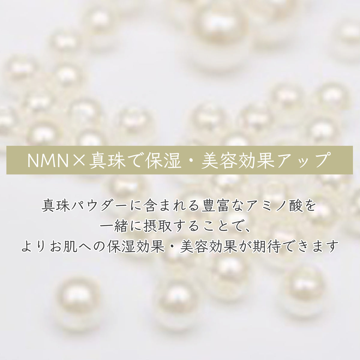 パールNMN18000