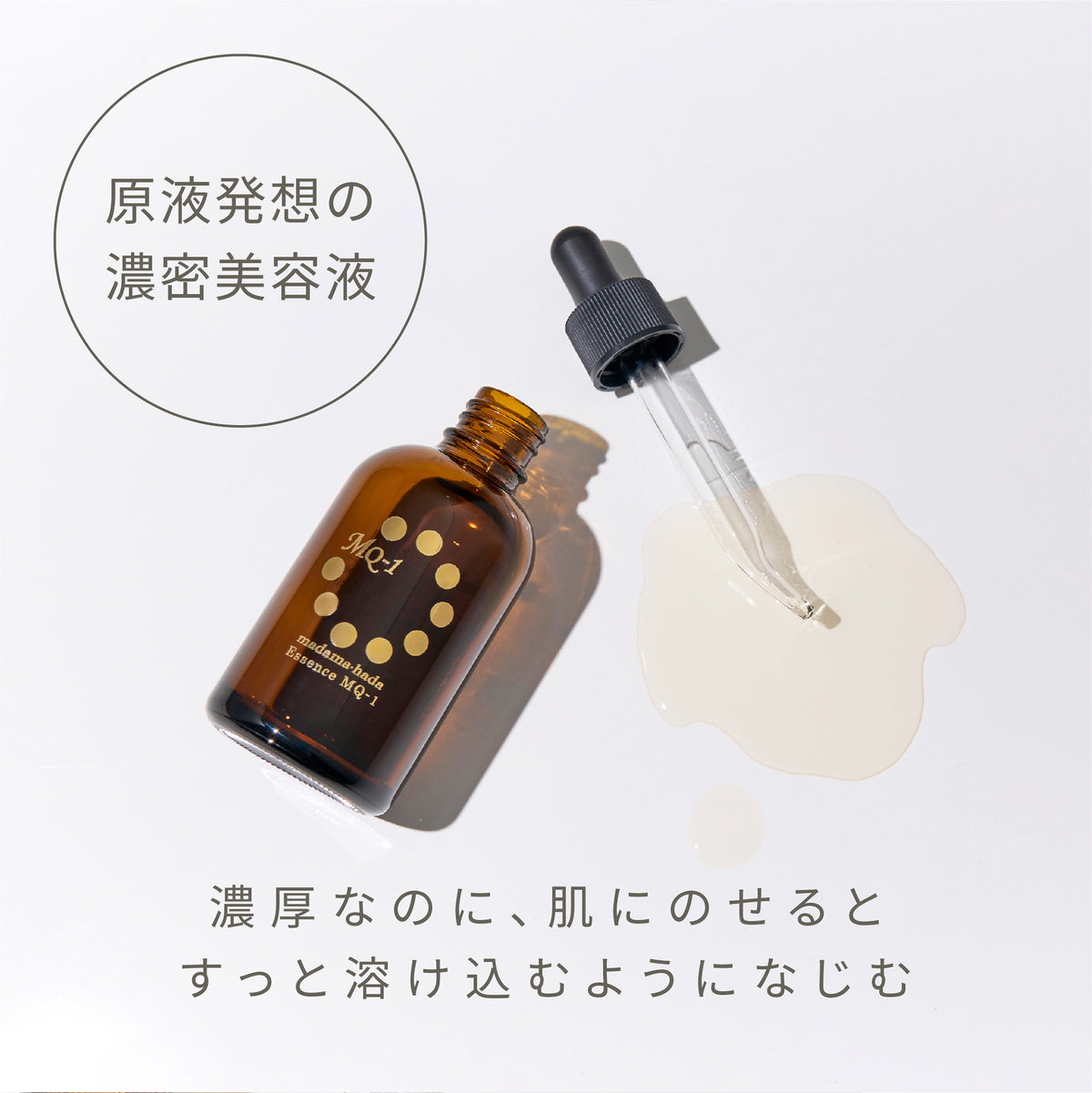 エッセンス MQ-1