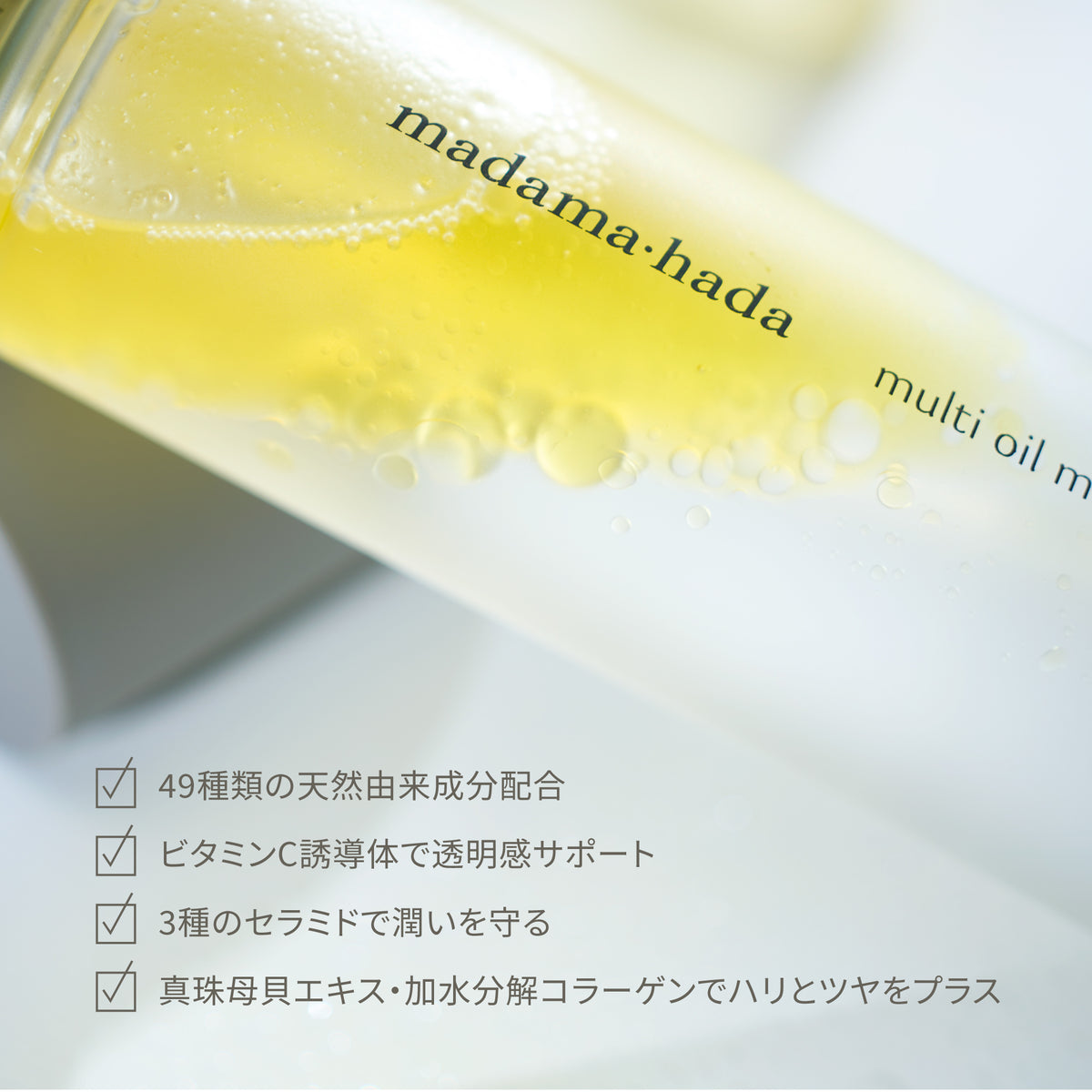 マルチオイルミスト