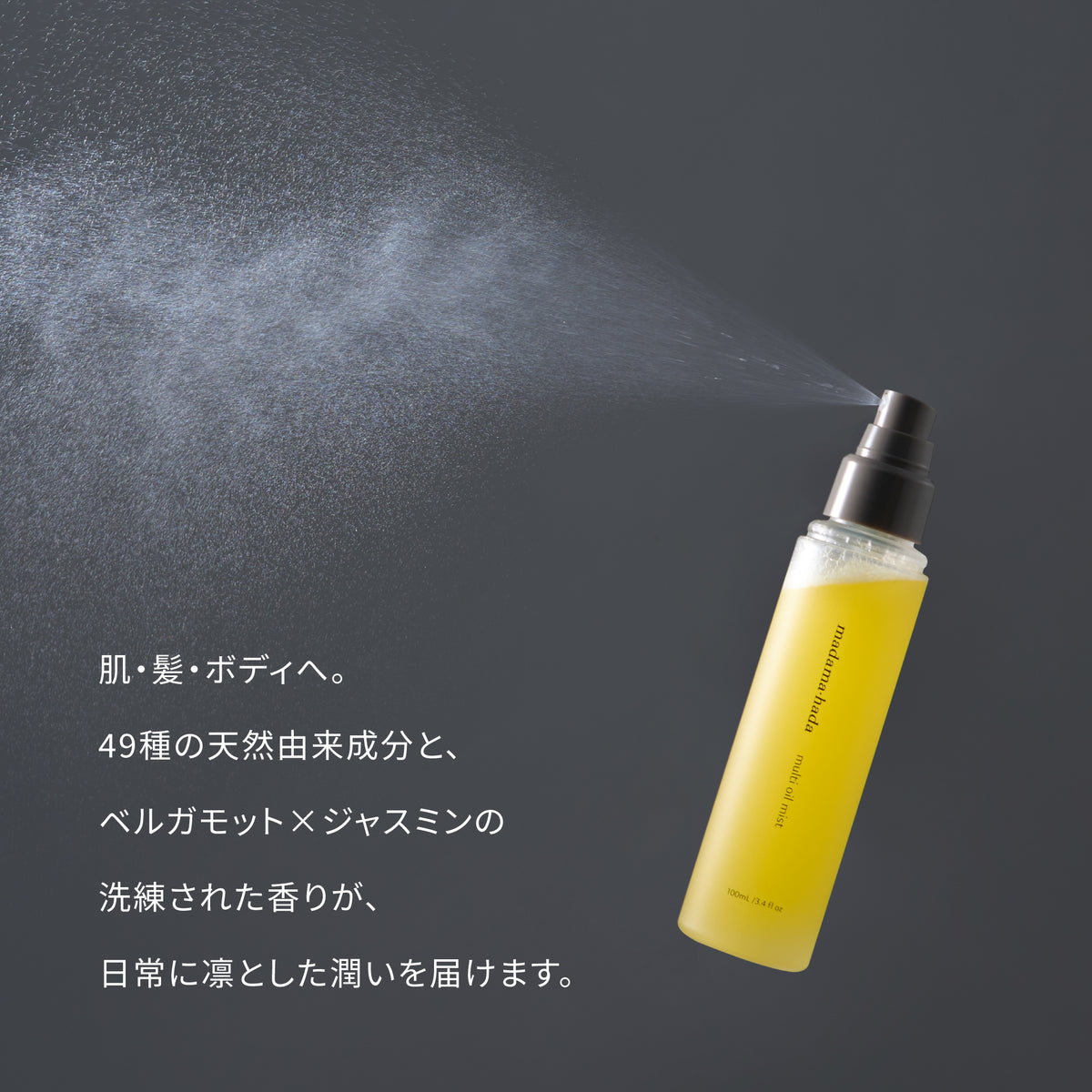 マルチオイルミスト