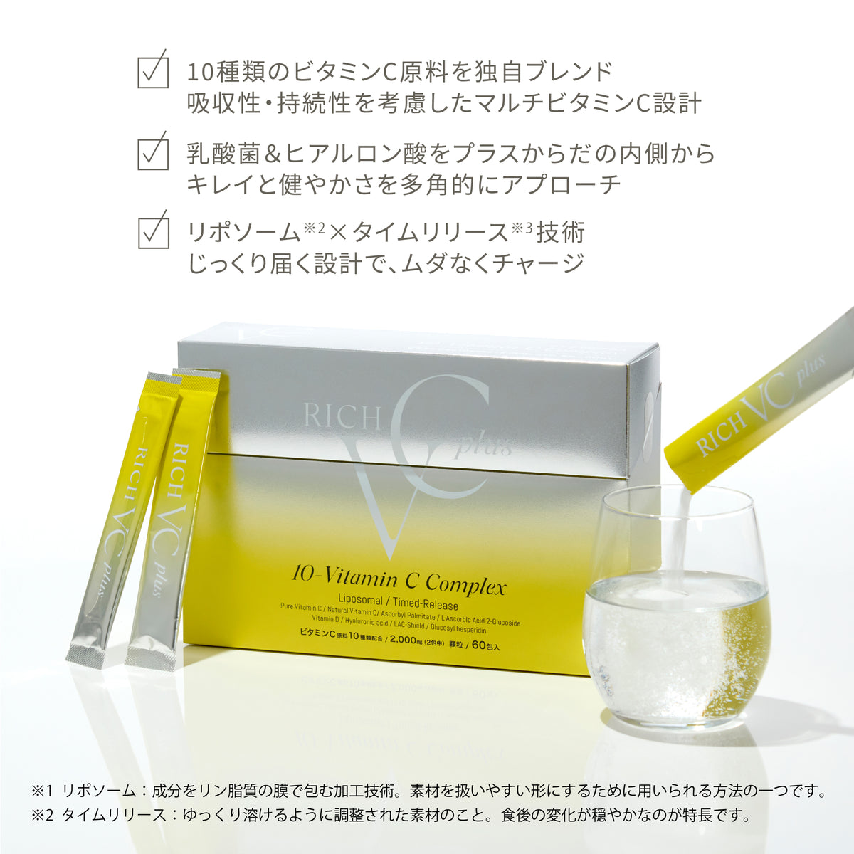 【数量限定】リッチVCプラス トライアルセット(10本入)