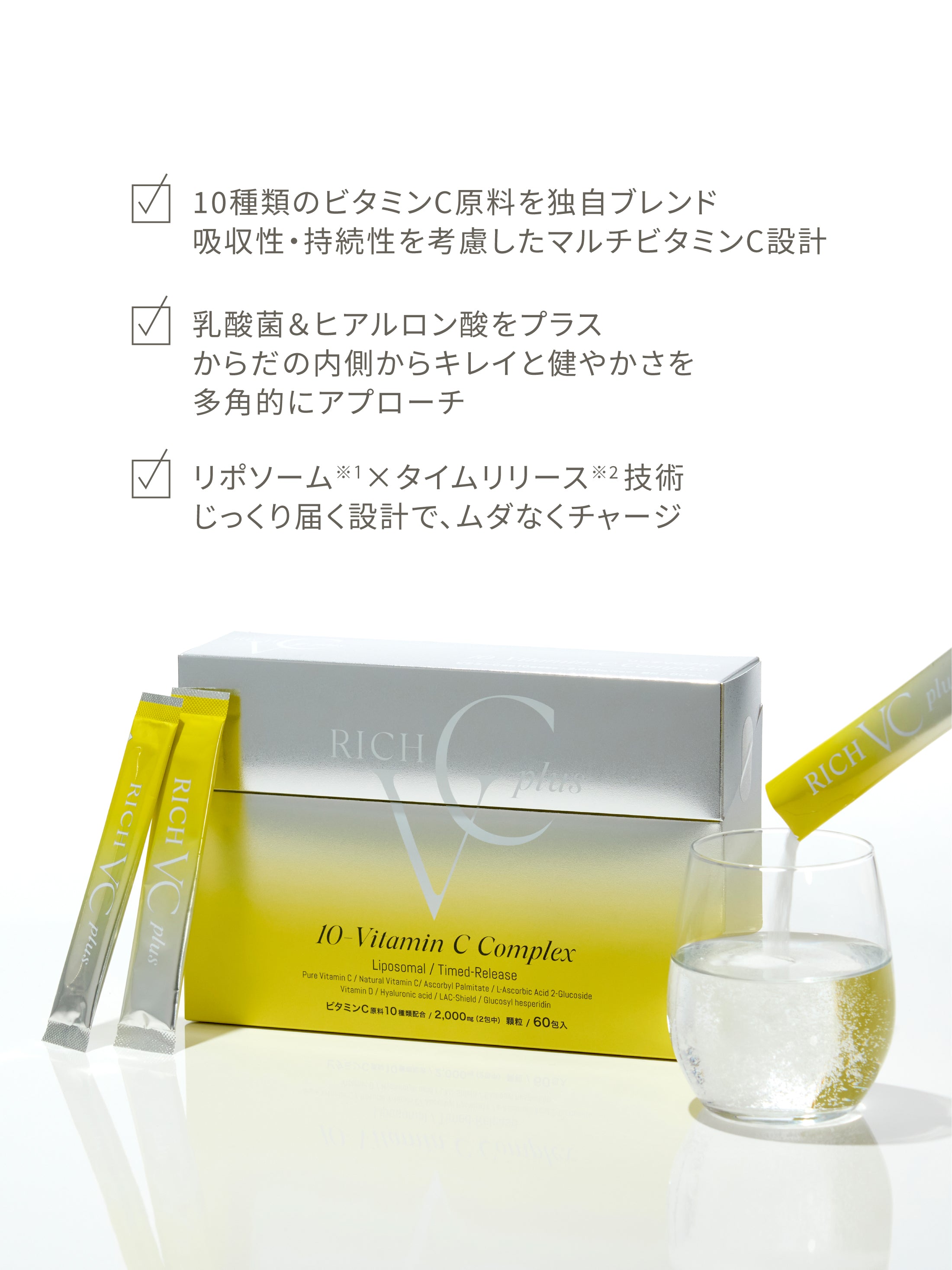 【数量限定】リッチVCプラス トライアルセット(10本入)