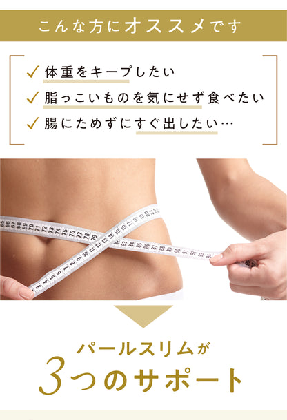 パールスリム [ サプリ 栄養補助食品 サプリメント ]