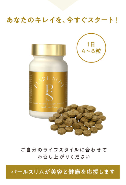 パールスリム [ サプリ 栄養補助食品 サプリメント ]