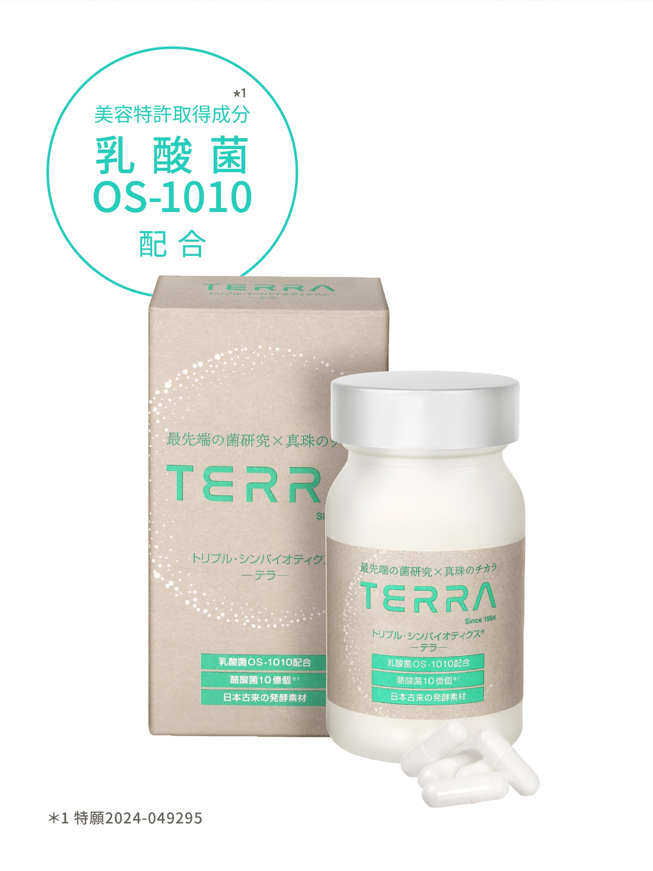 TERRA(テラ) 次世代腸活エイジングケアサプリメント 特許成分 植物性