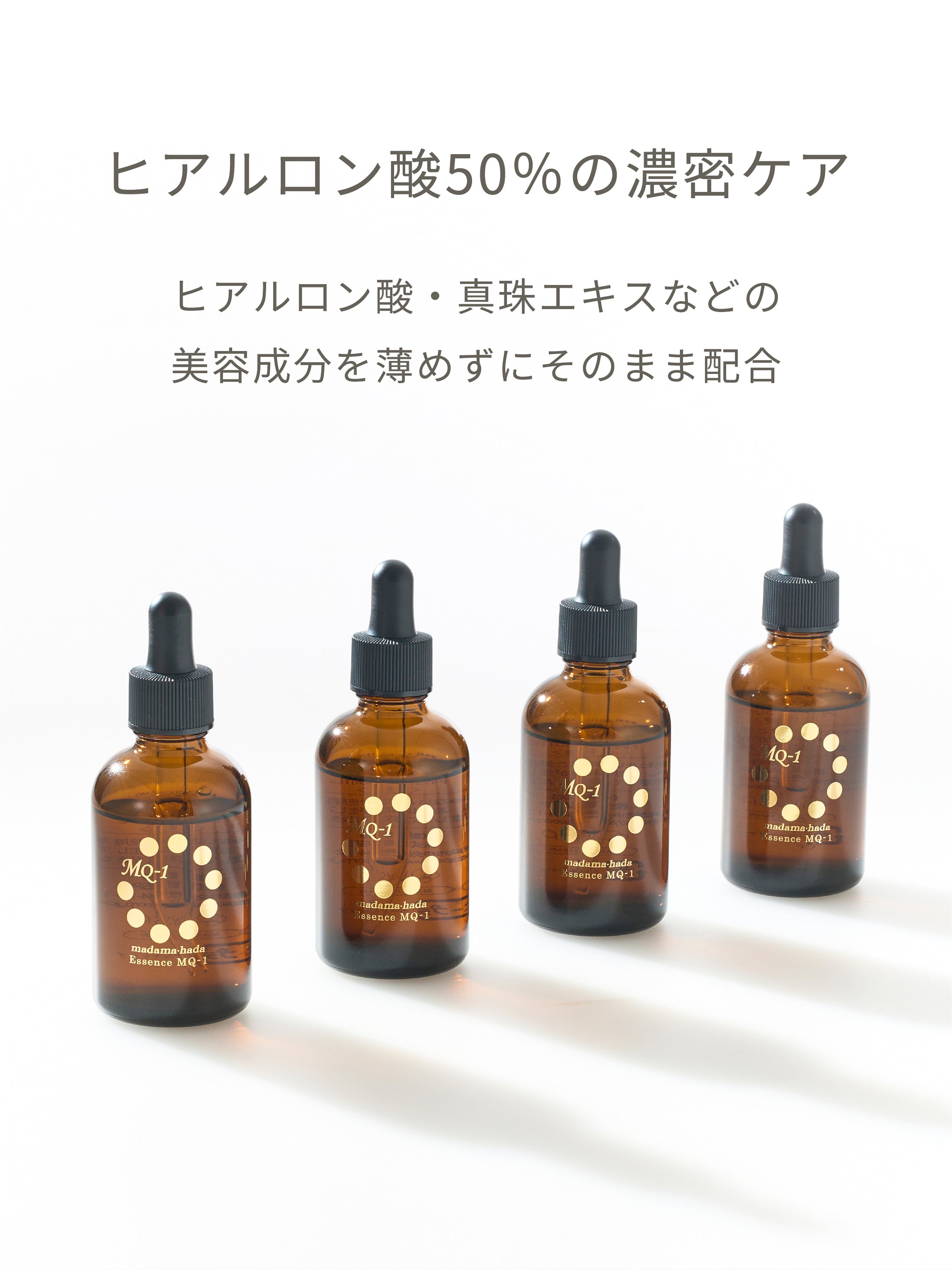 madama-hada MQ-1 スーパリッチ 30ml 6本セット Essence MQ-1 – WSP beauty | madama・hada (真珠肌) Official Site