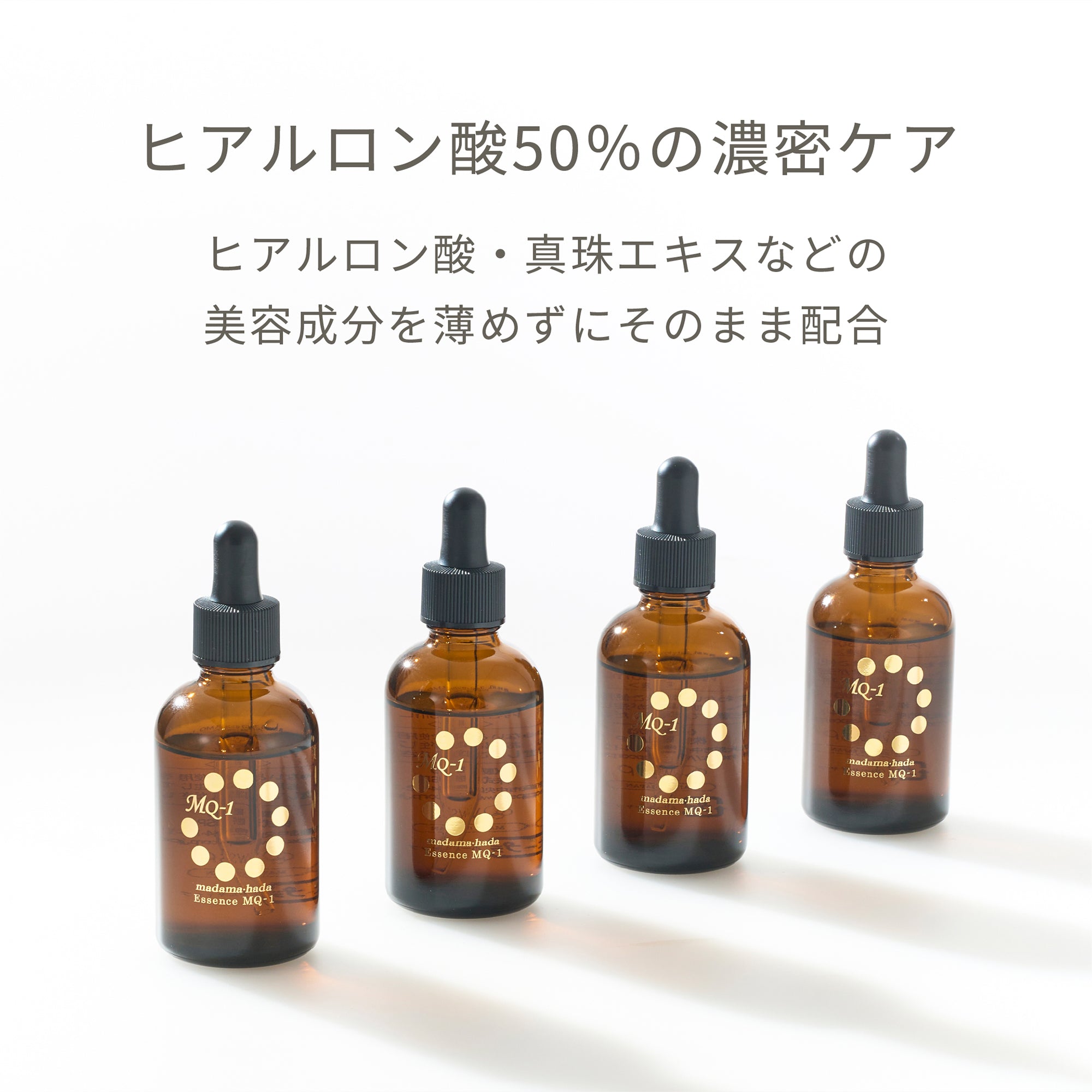 Essence MQ-1（精华液 MQ-1）