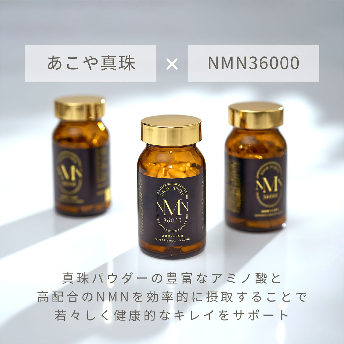 パールNMN36000