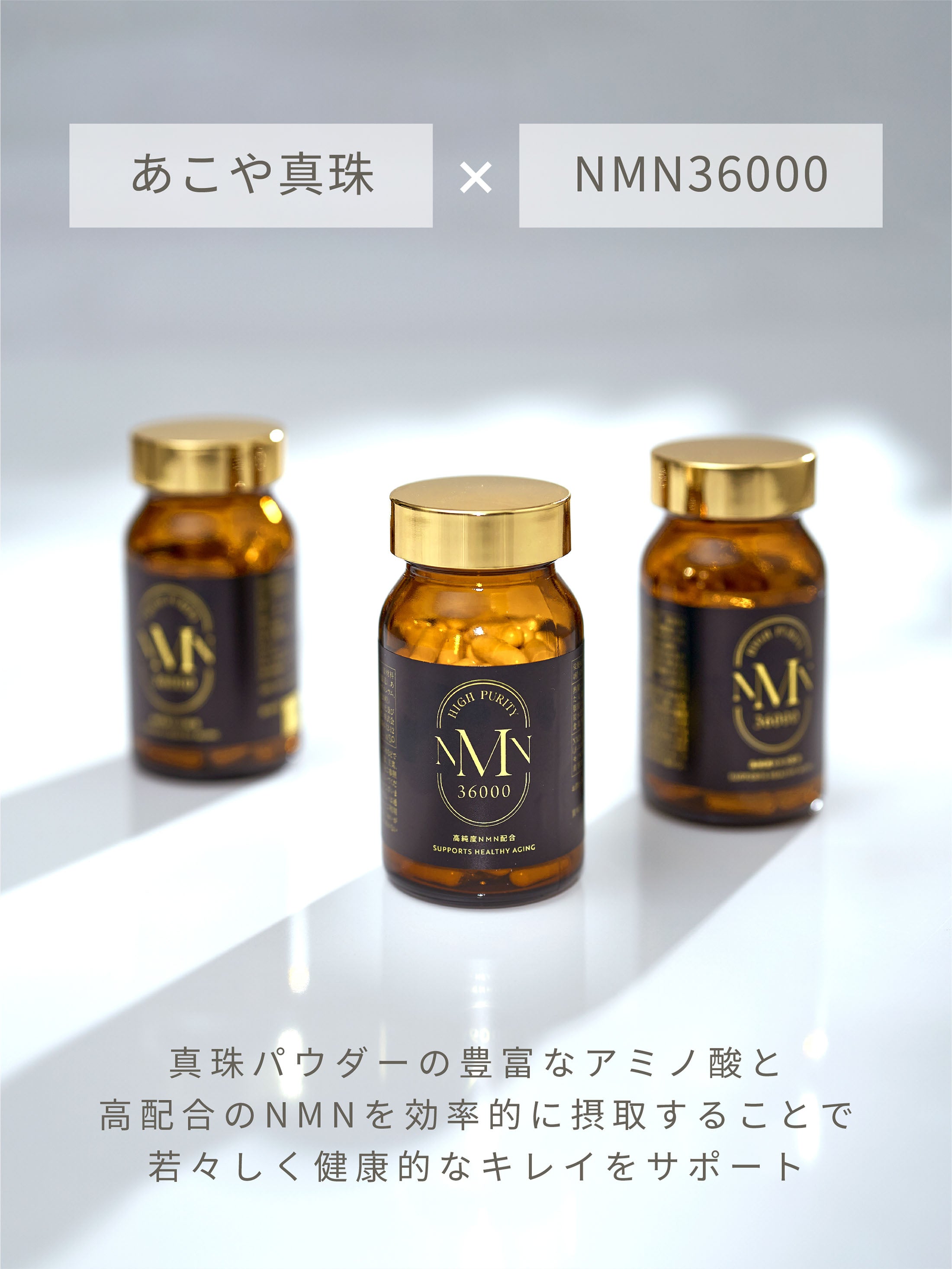 パールNMN36000