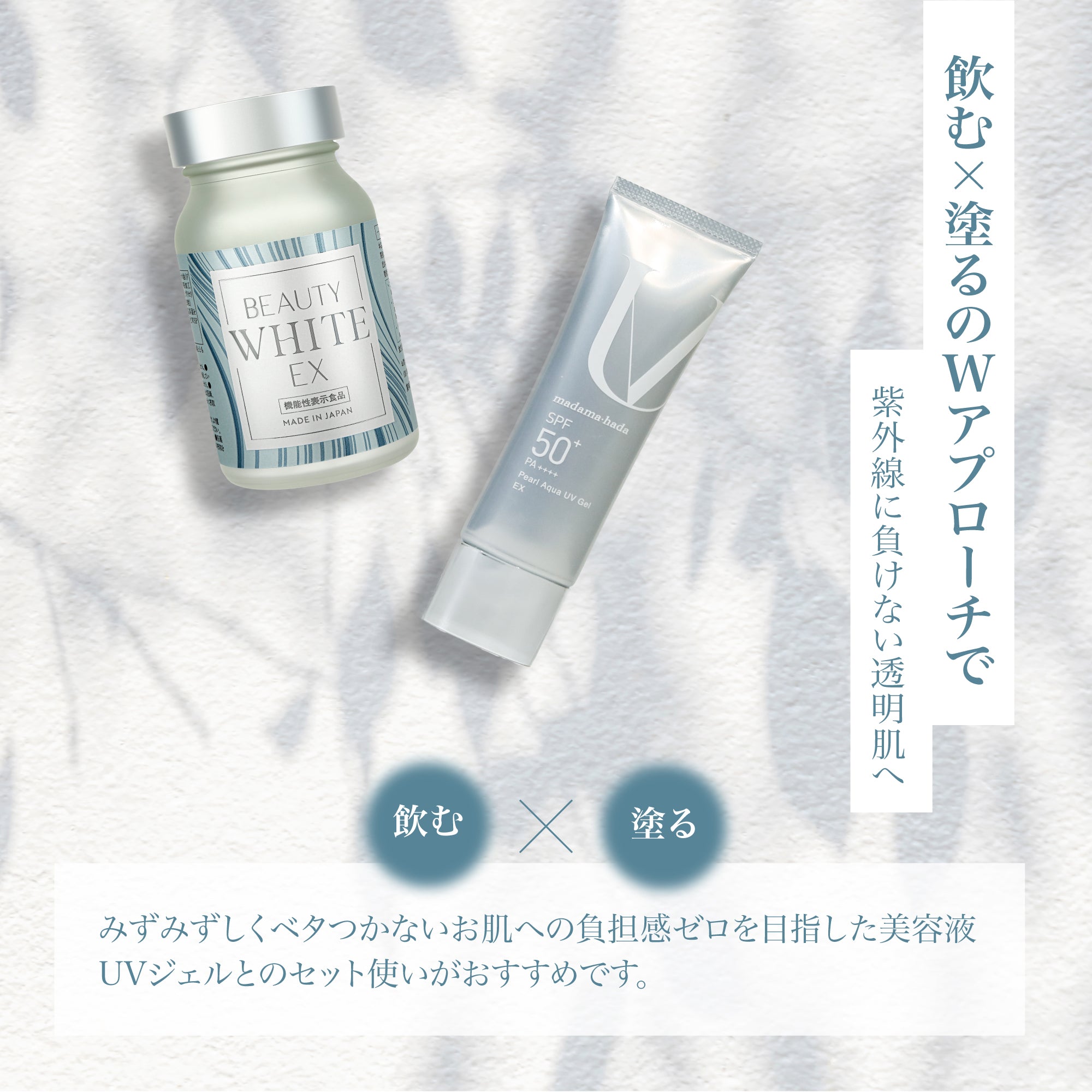 Beauty White EX（功能性标示食品 美丽焕白EX）