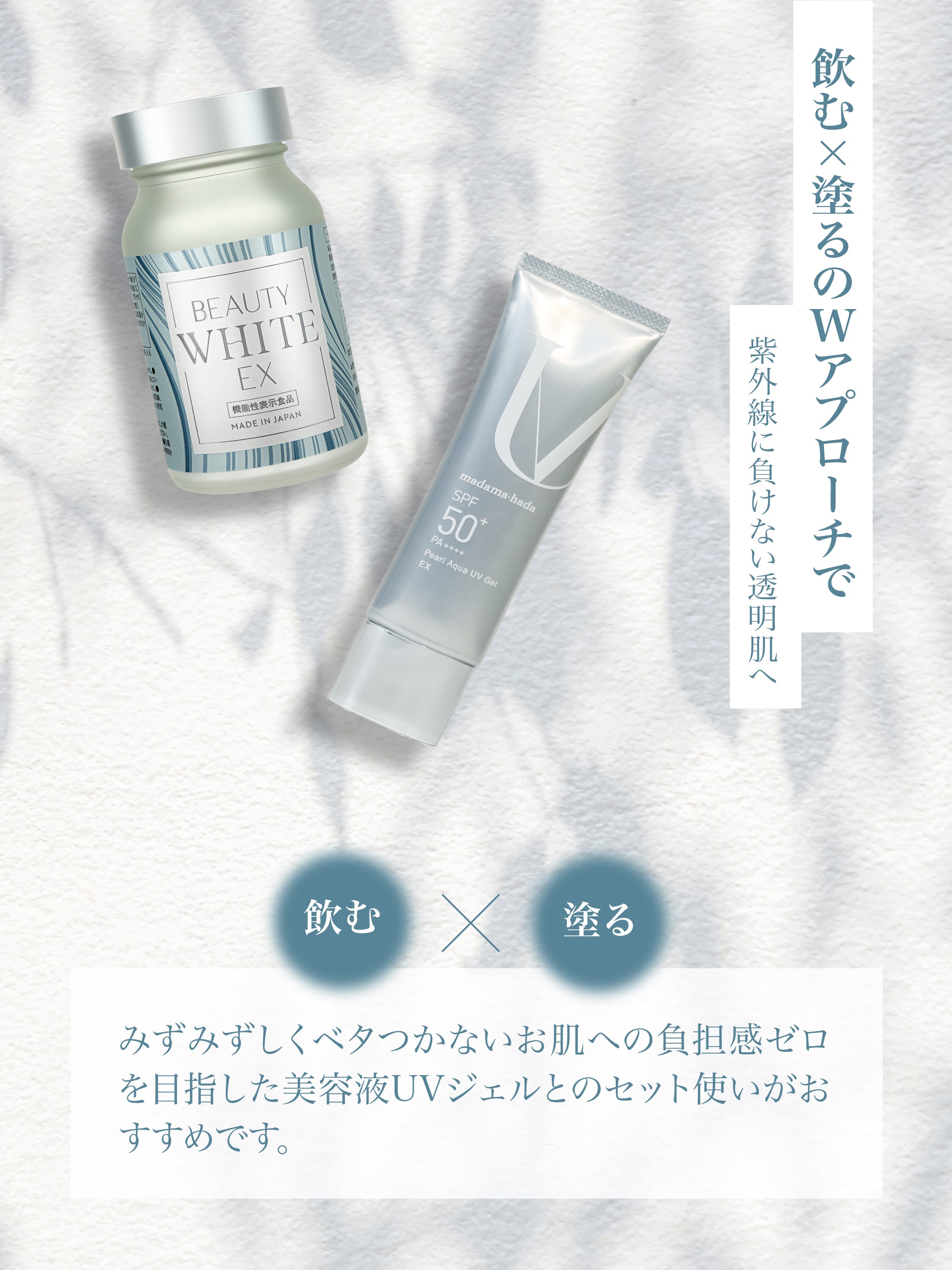 機能性表示食品 ビューティーホワイトEX