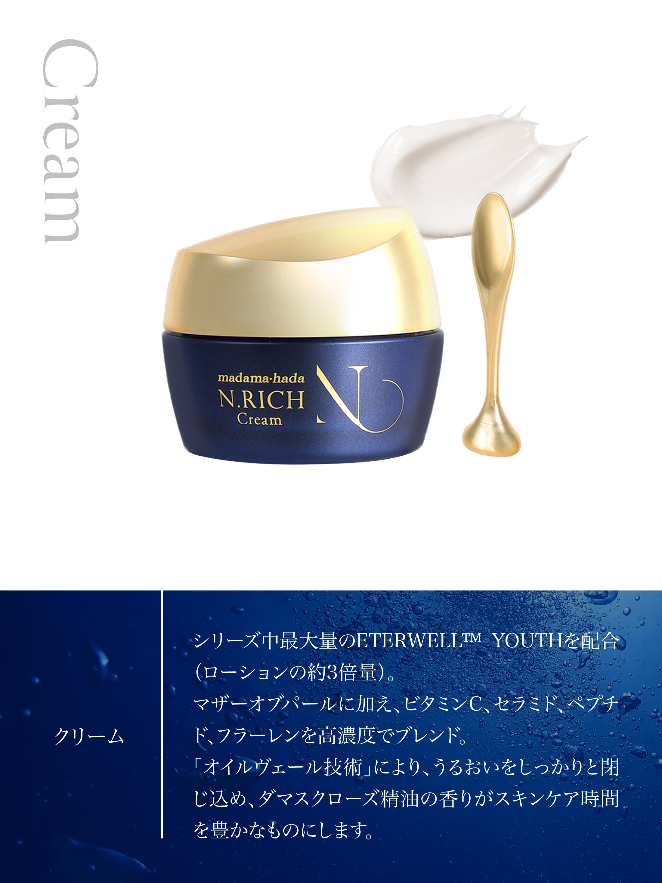 エヌリッチ クリーム – WSP beauty | madama・hada (真珠肌) Official Site
