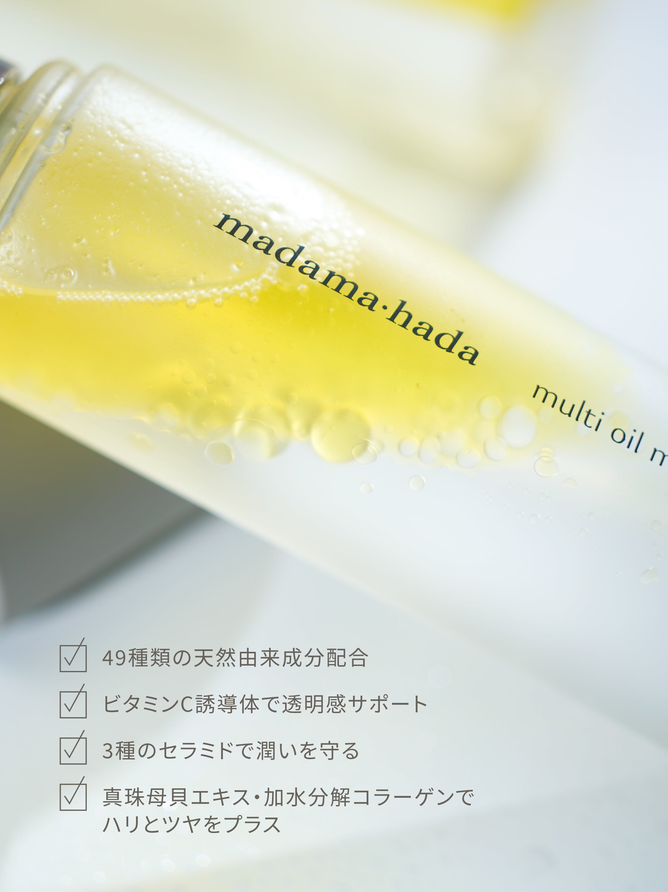 マルチオイルミスト – WSP beauty | madama・hada (真珠肌) Official Site