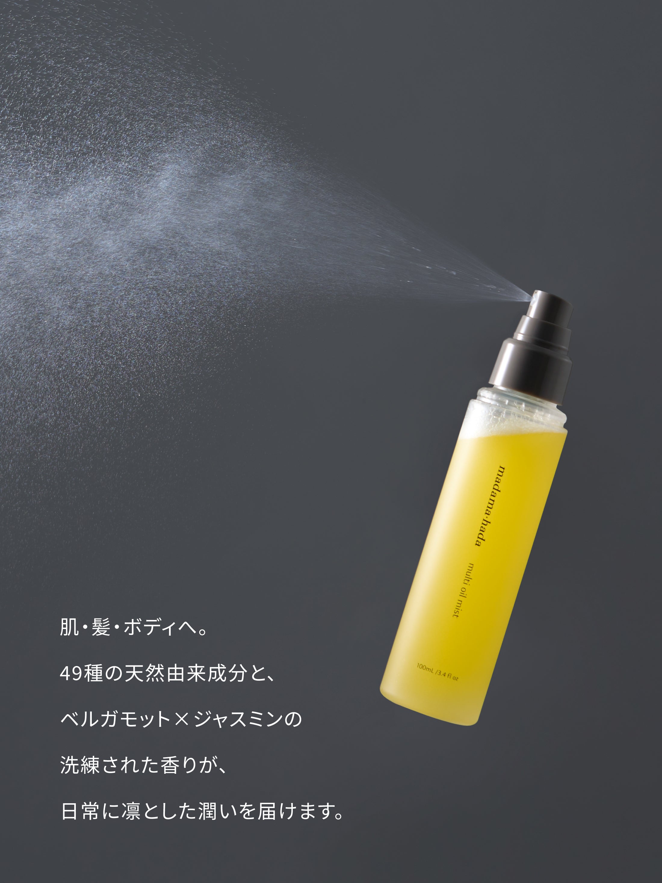 マルチオイルミスト – WSP beauty | madama・hada (真珠肌) Official Site