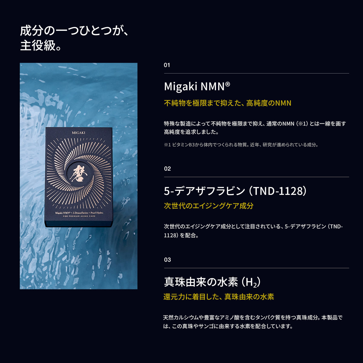 Migaki NMN®︎ + 5-デアザフラビン + ハイドロ