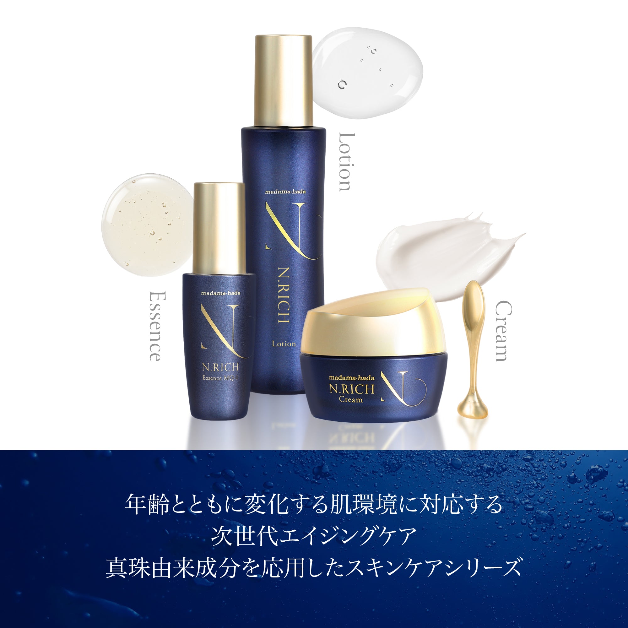 エヌリッチ ローション