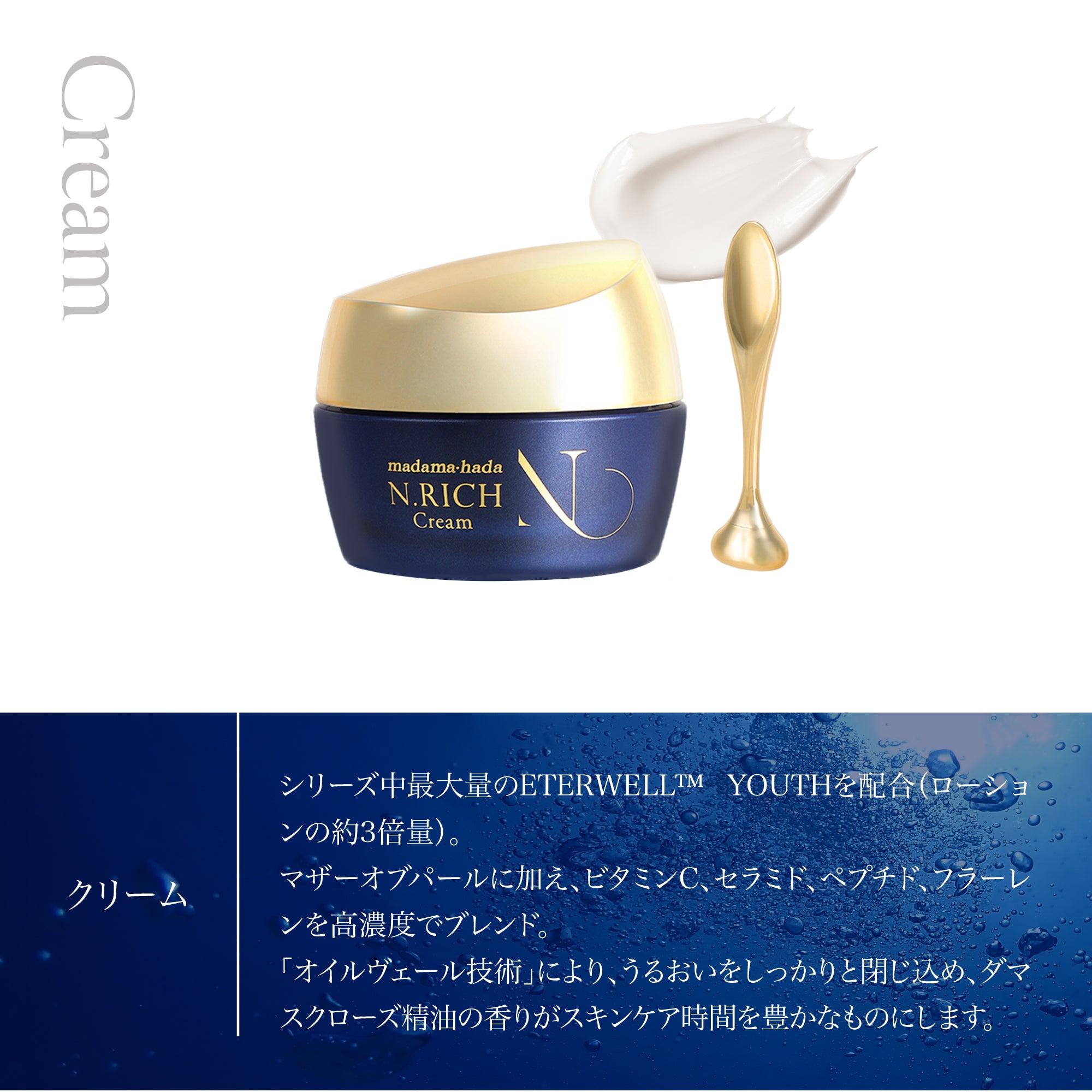 エヌリッチ クリーム