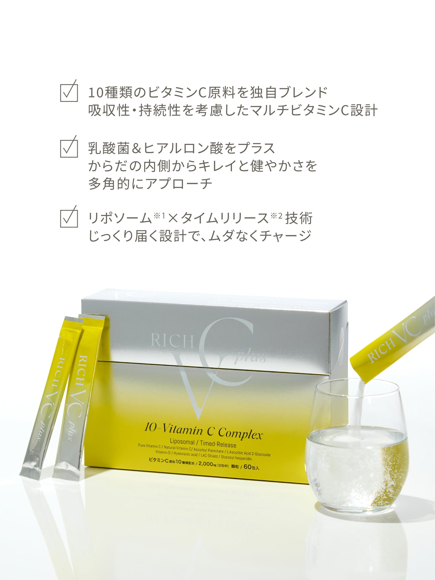 【数量限定】リッチVCプラス　トライアルセット（10本入）