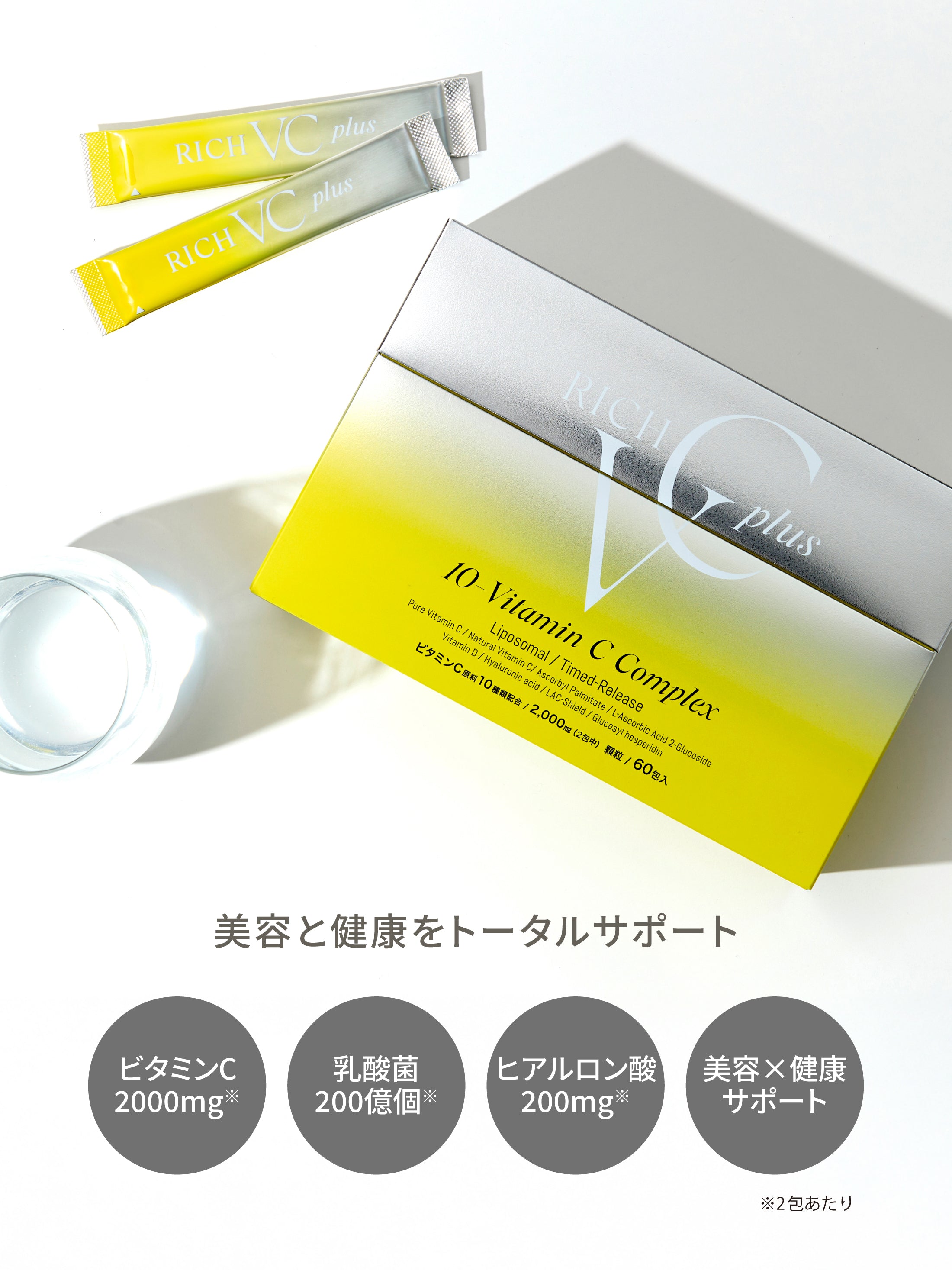 数量限定】リッチVCプラス トライアルセット（10本入） – WSP beauty