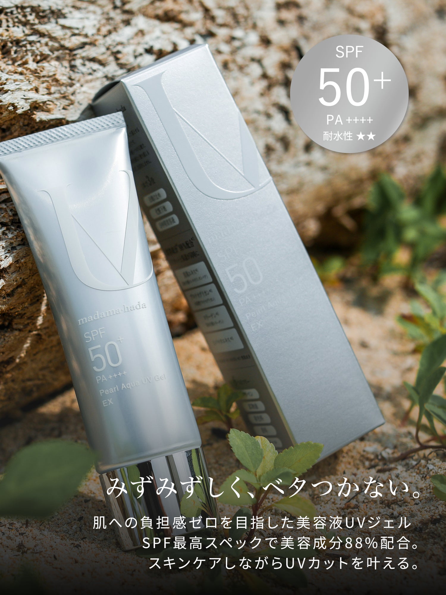 パールアクアUVジェルEX [ 化粧下地 SPF50+ PA++++ UV耐水性★★ 美容成分配合 ]