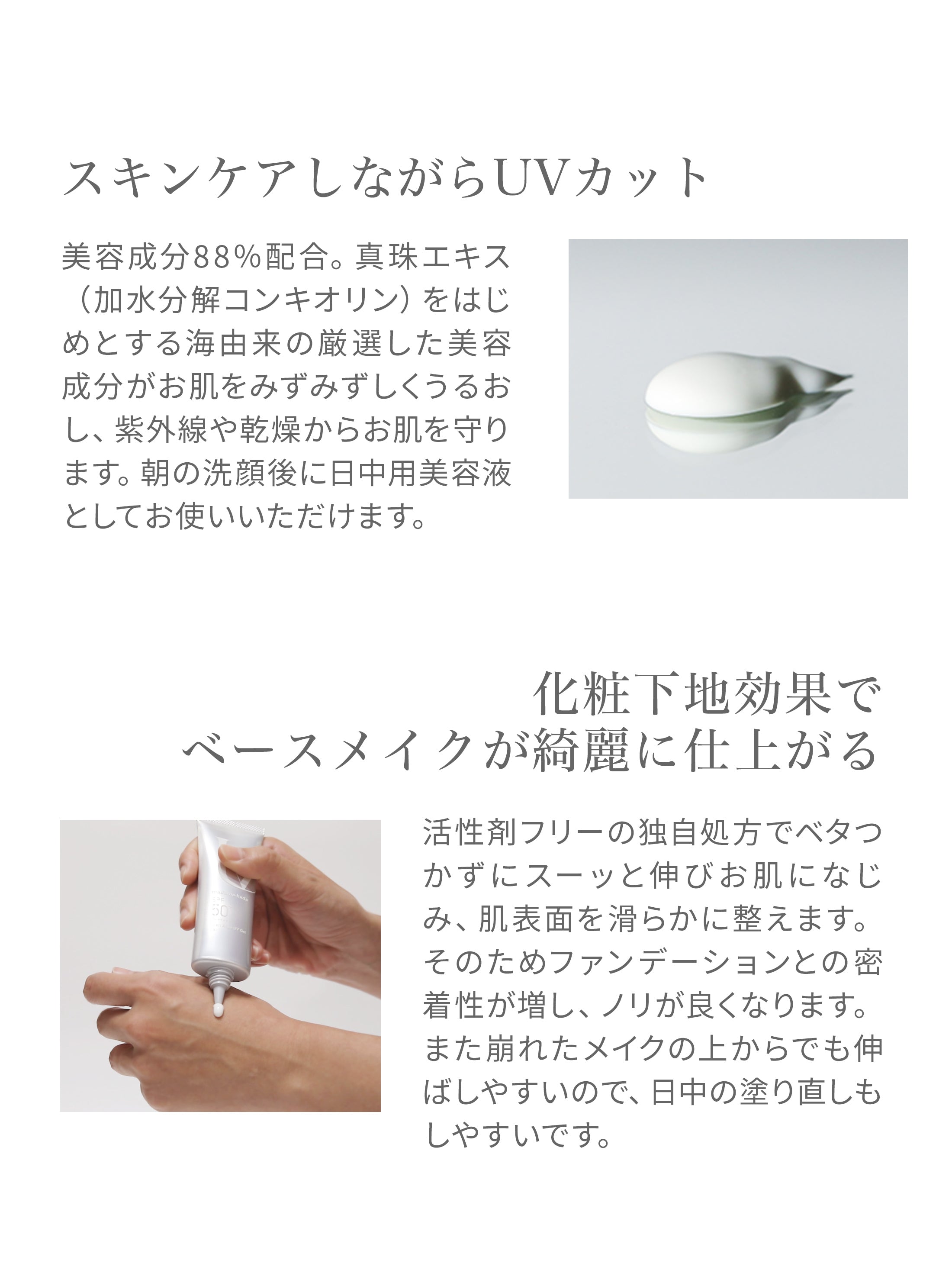 パールアクアUVジェルEX [ 化粧下地 SPF50+ PA++++ UV耐水性★★ 美容成分配合 ]